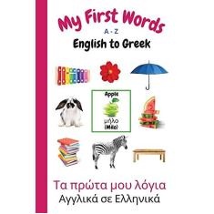 Imagem de My First Words A - Z English to Greek: Bilingual Learning Made Fun and Easy with Words and Pictures: 11