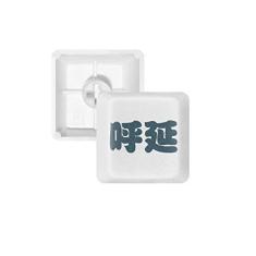 Imagem de Huyan Teclado mecânico de sobrenome chinês com teclado mecânico PBT Gaming Upgrade Kit