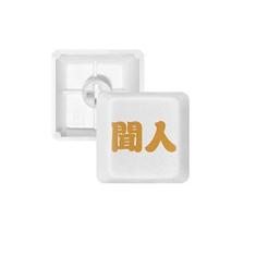 Imagem de Wenren Chinês Personagem de sobrenome Chinês Teclado Mecânico PBT Kit de Atualização para Jogos