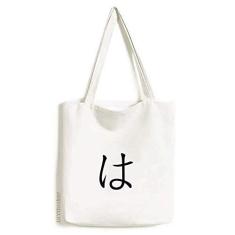 Imagem de Bolsa de lona com personagem Hiragana japonês, bolsa de compras casual