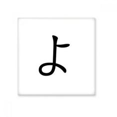 Imagem de Adesivo brilhante de ejo de cerâmica japonês Hiragana