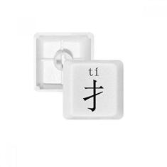 Imagem de Componente de personagem chinês ti teclado mecânico PBT kit de atualização para jogos