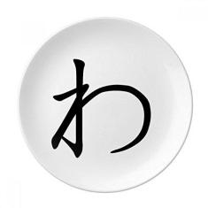 Imagem de Prato de sobremesa japonês Hiragana WA decorativo de porcelana 20,32 cm para jantar em casa