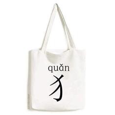 Imagem de Bolsa de lona com componente chinês, bolsa de compras casual