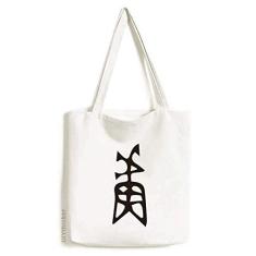 Bolsa de lona com inscrição óssea com sobrenome chinês, sacola de compras, bolsa casual