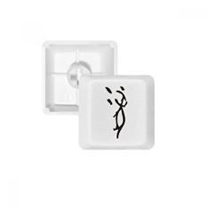 Bones Inscriptions teclado mecânico de rato zodíaco chinês PBT kit de atualização para jogos