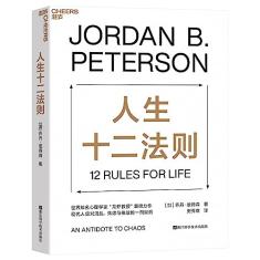 12 Rules for Life: An Antidote to Chaos
