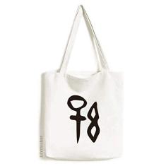 Bolsa de lona com inscrição óssea com sobrenome chinês, bolsa de compras casual