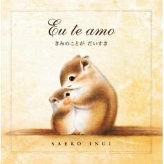 Livro - Eu te amo
