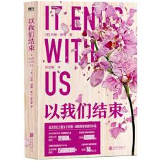 It Ends with Us