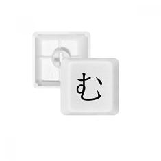 Kit de atualização para jogos de teclado mecânico PBT com teclado japonês Hiragana Character MU