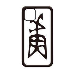 Bone Inscription Personagem de sobrenome chinês Lu para iPhone 12 Pro Max Capa para Apple Mini Mobile Case