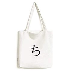 Bolsa de lona com personagem japonês Hiragana bolsa de compras casual