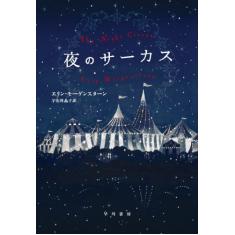 The Night Circus