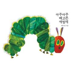 The Very Hungry Caterpillar