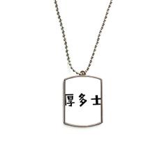 DIYthinker Colar com pingente de corrente de aço inoxidável com citação chinesa para animais de estimação