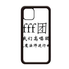 Capa de celular com palavras chinesas Grand Wizard March para iPhone 11 Pro Max para Apple Mobile Case