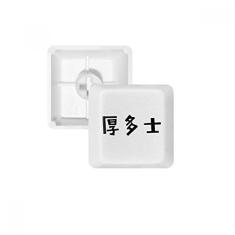 Kit de atualização de teclado mecânico PBT teclado mecânico com citação chinesa