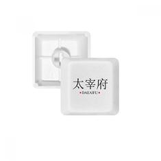 Daeaifu Teclado mecânico com bandeira do sol vermelha e nome da cidade japonesa Kit de atualização para jogos PBT