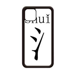 Shui componente de personagem chinês para iPhone 11 Pro Max capa para Apple Mobile Case Shell