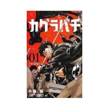 Imagem de Kagurabachi 01 - Panini