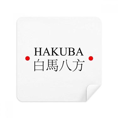 Imagem de Hakuba Cortina de sol vermelha com nome da cidade japonês, tecido de camurça, 2 unidades