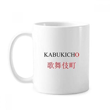 Imagem de Kabukicho Japonesa Nome Bandeira Vermelho Sol Caneca Cerâmica Xícara de Café Porcelana Louça