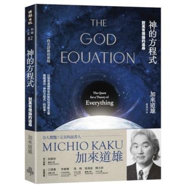 Imagem de The God Equation: The Quest for a Theory of Everything