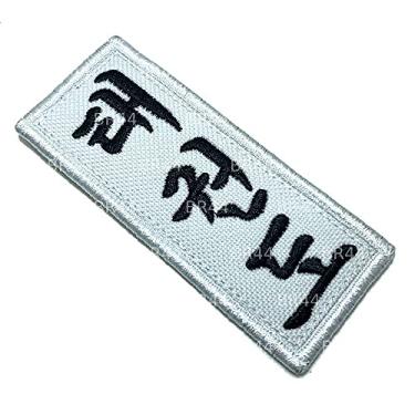 Imagem de AM0028V 01 Taekwondo Patch Bordada Fecho de Contato Gancho