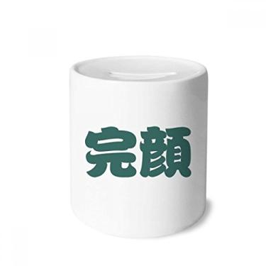 Imagem de DIYthinker Wanyan personagem chinês sobrenome caixa de dinheiro caixa de cerâmica porta-moedas presente de cofrinho