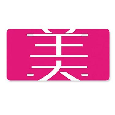 Imagem de DIYthinker Placa de licença chinesa bonita com personagens chineses em aço inoxidável automóvel