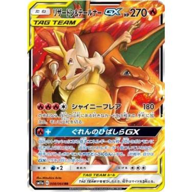 Imagem de Pokemon TCG / Charizard & BraixenTag Team GX (RR) / Remix Bout (SM11a-008) / Japanese Single Card