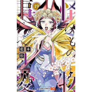 Imagem de Kemono Jihen - Incidentes Sobrenaturais Vol. 19