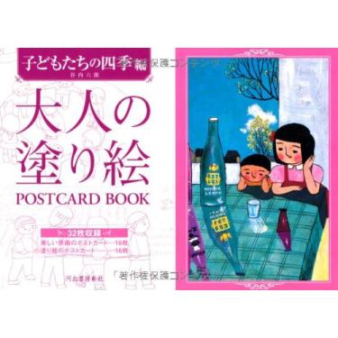 Imagem de Cartões postais Color Yourself 9 - Coleção Infantil de Rokuro Taniuchi