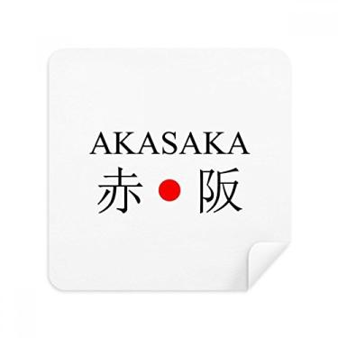 Imagem de Akasaka Cortina de sol vermelha com nome da cidade japonês, tecido de camurça, 2 unidades