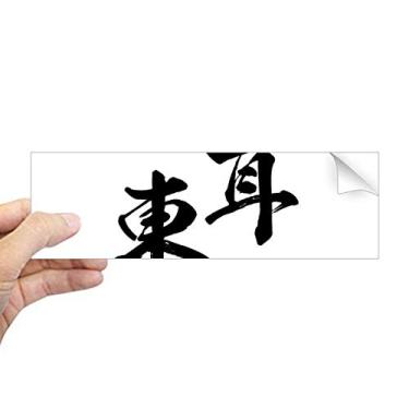 Imagem de DIYthinker Just Turn Suraf Ear to Your Word Adesivo retangular para para-choque Notebook Janela Decalque