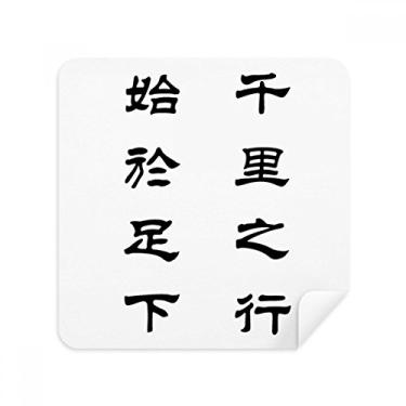 Imagem de The Journey Begins with Single Step Citote Glasses Cloth Screen Cleaner, tecido de camurça, pacote com 2