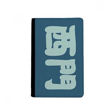 Imagem de Ximen chinês sobrenome personagem China porta-passaporte notecase burse carteira capa porta-cartão, Multicolor