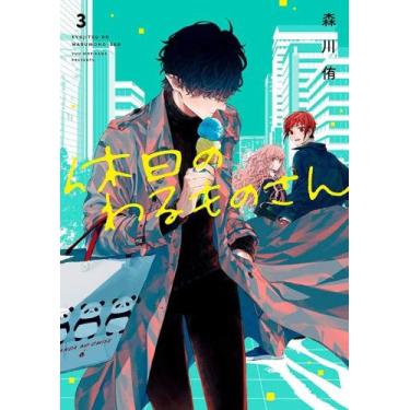 Imagem de Manga Os Dias De Folga Do Vilão Volume 3, Panini