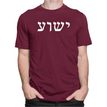 Imagem de Camisa Evangélica Cristã Yeshua Jesus Hebraico Camiseta - Dking Creati