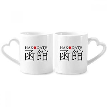Imagem de Hakodate Japaness City Name Red Sun Flag Couple Porcelain Mug Set Ceramic Lover Cup Heart Handle