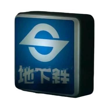Imagem de Viagem Ao Japão Tóquio Osaka Subway Light up Fridge Magnet Sticker 711