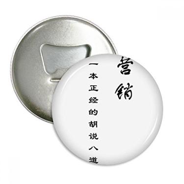 Imagem de Citação chinesa sobre habilidades de marketing abridor de garrafas ímã de geladeira emblema multifuncional