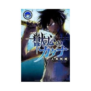 Imagem de Katana Beast 01 - Panini