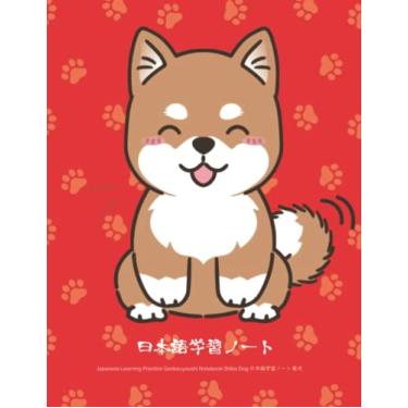 Imagem de Japanese Learning Practice Genkouyoushi Notebook Shiba Dog 日本語学習ノート　柴犬: Horizontal and Vertical Writing for JLPT, Hiragana, Katakana, Kanji