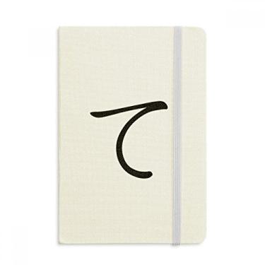 Imagem de Caderno com personagem japonês Hiragana TE, capa dura em tecido, diário clássico