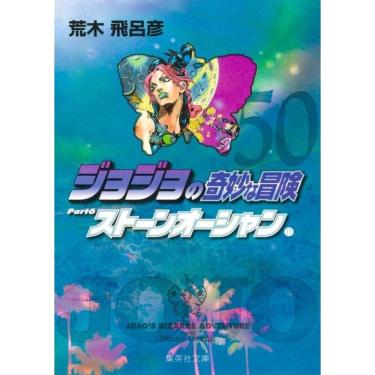 Imagem de Jojo´S Bizarre Adventure 50 (Parte 6: Stone Ocean Vol. 11)