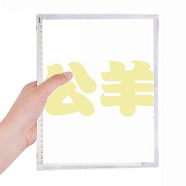 Imagem de Gongyang Personagem de sobrenome chinês Caderno China Folhas soltas Diário Recarregável Papelaria