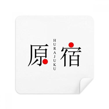 Imagem de Hurajuku Cortina de sol vermelha com nome da cidade japonês, tecido de camurça, 2 unidades