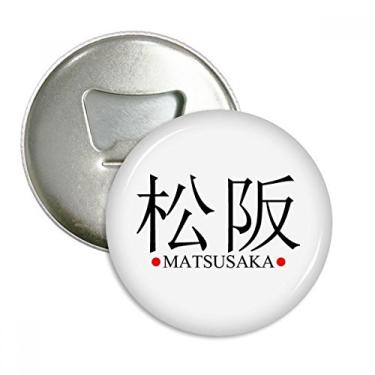 Imagem de Matsusaka Japonesa Nome da cidade vermelho Abridor de garrafas Ímã de geladeira Emblema multifuncional